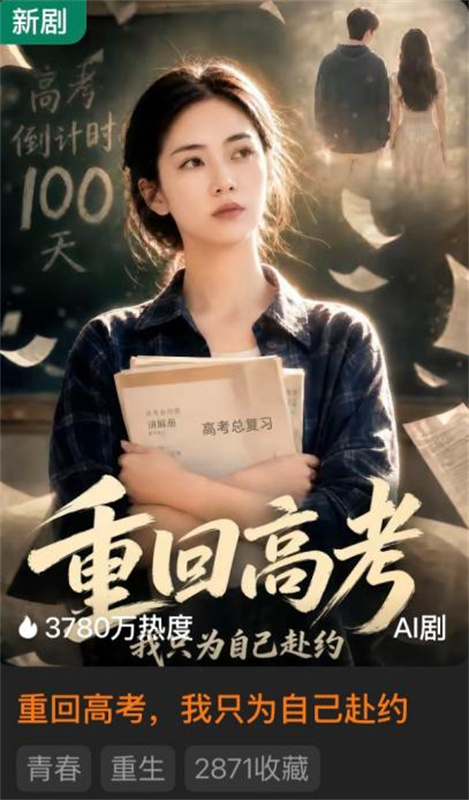 《重回高考，我只为自己赴约》宣传海报。苍溪县融媒体中心供图