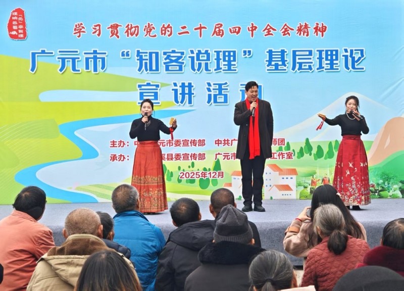 广元市“知客说理”基层理论宣讲活动现场。广元市委宣传部供图