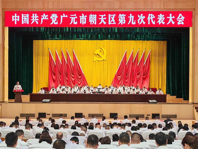 大会现场。朝天区委宣传部供图