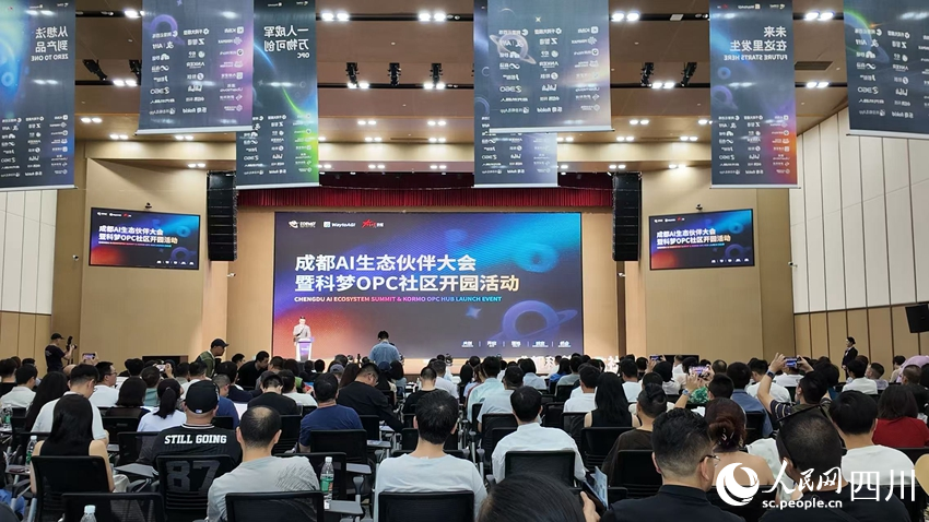 全国首个!“科幻IP+人工智能”OPC社区在成都开园(图1)