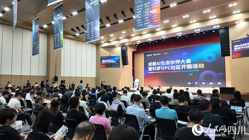全国首个!“科幻IP+人工智能”OPC社区在成都开园(图2)
