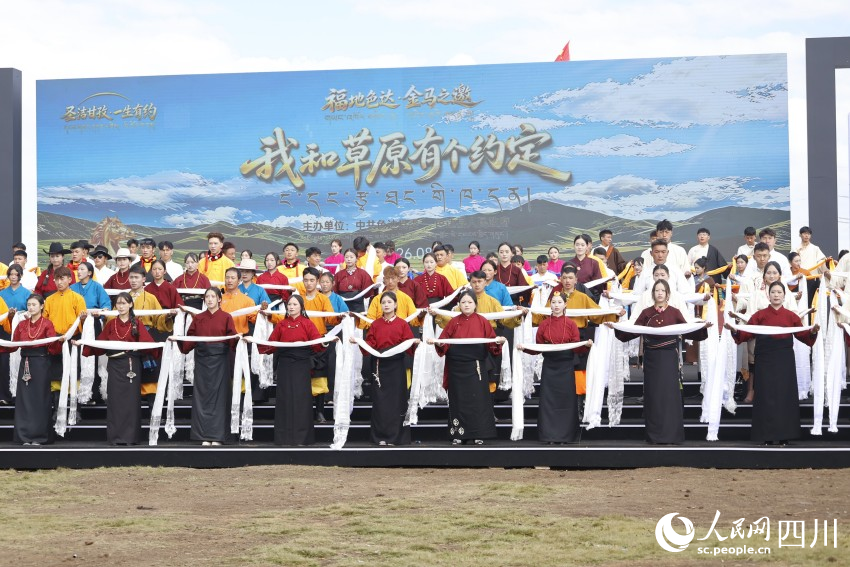 第四屆“福地色達·金馬之邀”游牧文化旅游季開幕式現場。王鴻艷攝