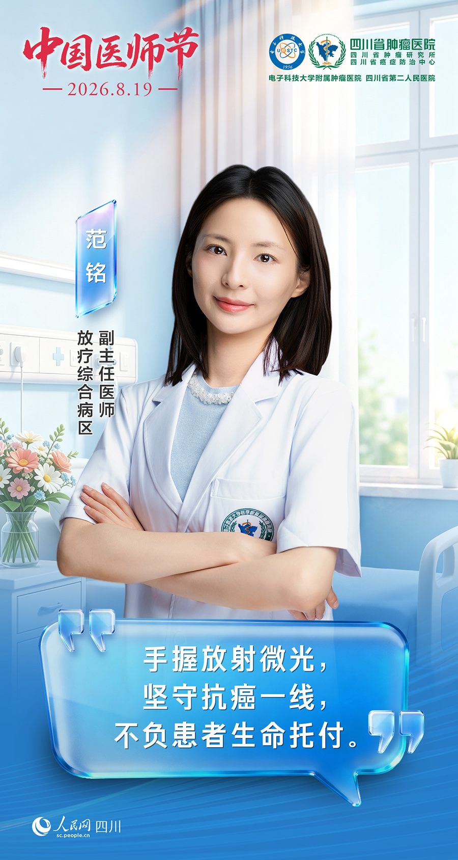 范铭