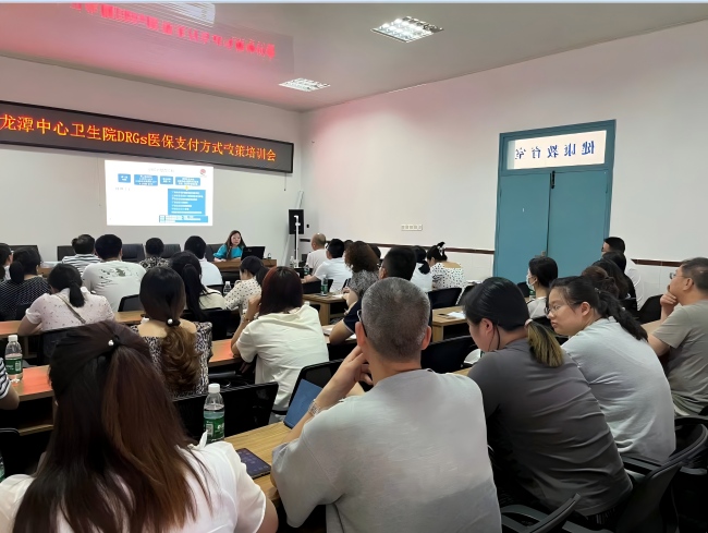 到基层成员单位开展DRG医保支付方式政策培训会。自贡市第三人民医院供图