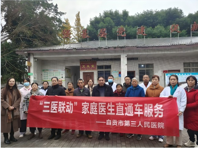 自贡市第三人民医院开展“三医联动”家庭医生直通车服务。自贡市第三人民医院供图