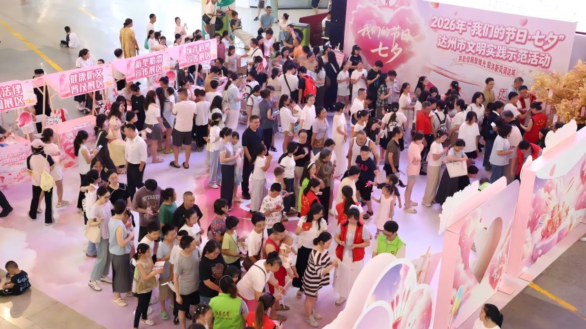 達州市2026年“我們的節日·七夕”文明實踐示范活動在通川開展。達州市通川區融媒體中心供圖