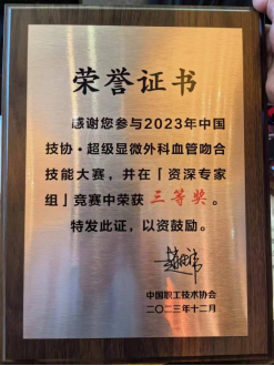 顏屈倫參加中國技協超級顯微外科血管吻合技能大賽，榮獲三等獎。四川省第四人民醫院供圖