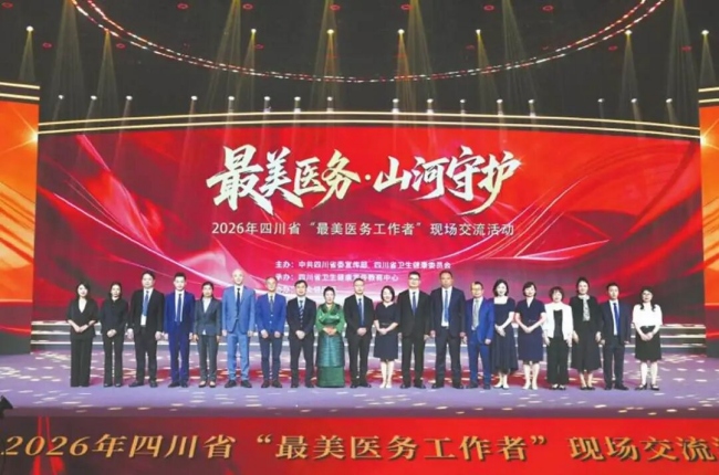 2026年四川省“最美医务工作者”现场交流活动现场（左起第八位为罗裕）。自贡市第四人民医院供图