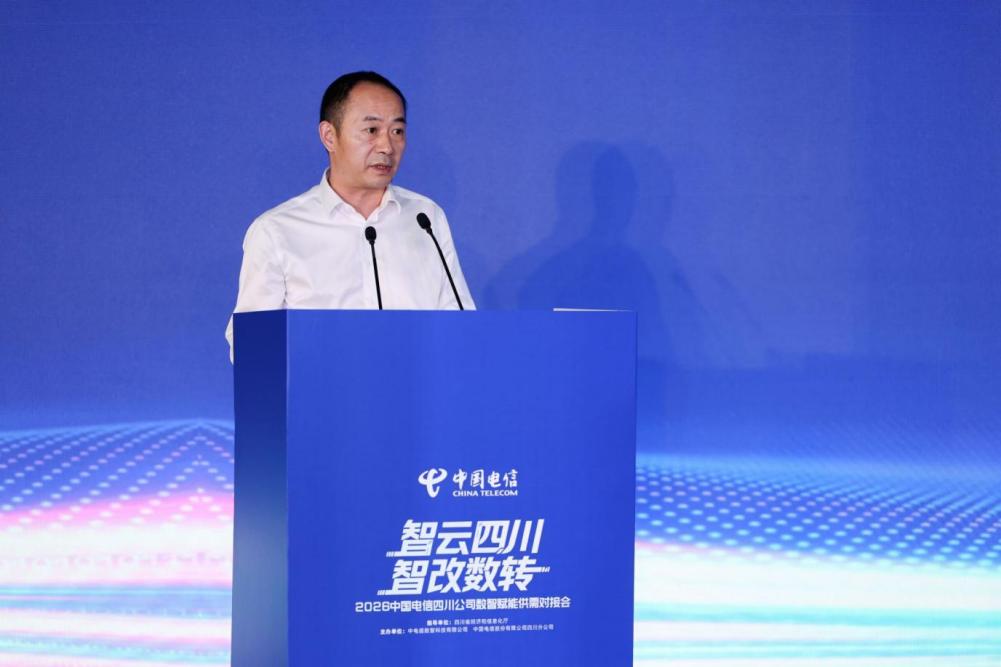 中電信數智科技有限公司副總經理朱庭俊致辭。四川電信供圖
