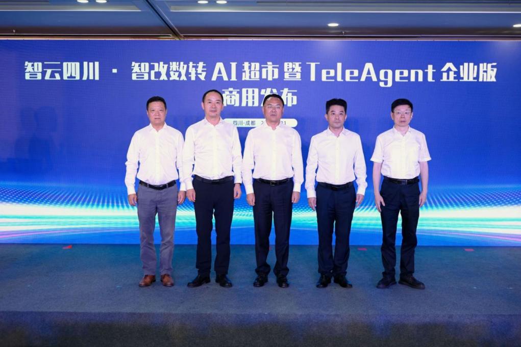 智雲四川·智改數轉AI超市與TeleAgent企業版正式發布。四川電信供圖