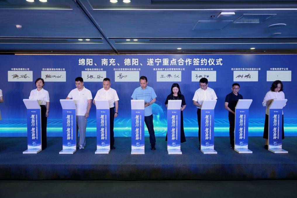 現場集中簽約。四川電信供圖