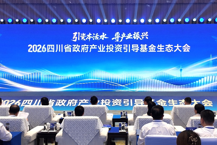2026四川省政府产业投资引导基金生态大会现场。人民网 袁曼倪摄