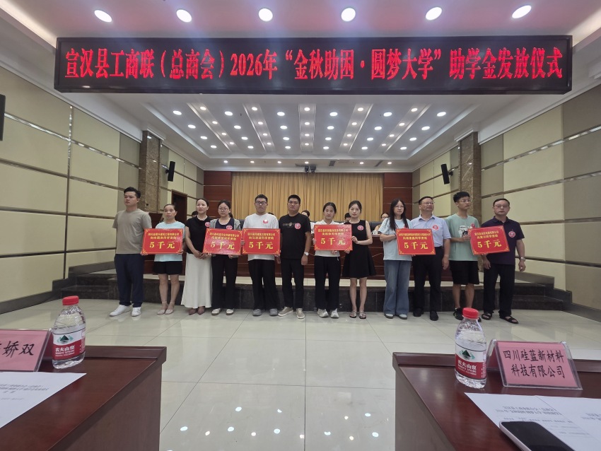 助學金發放儀式現場。宣漢縣委宣傳部供圖