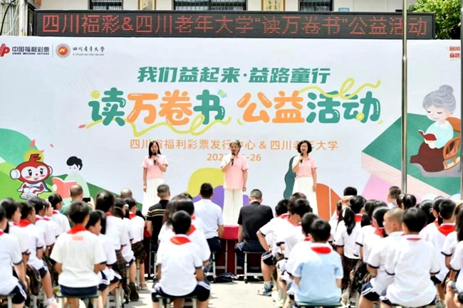 四川福彩中心举行“读万卷书”公益活动实景。四川福彩供图