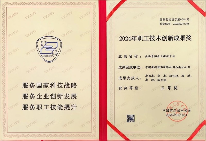 全国总工会职工技术创新成果奖。中建深装西南分公司供图