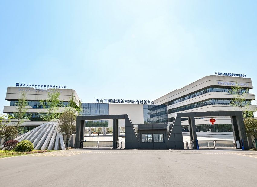 眉山新能源新材料融合创新中心。眉山市委宣传部供图