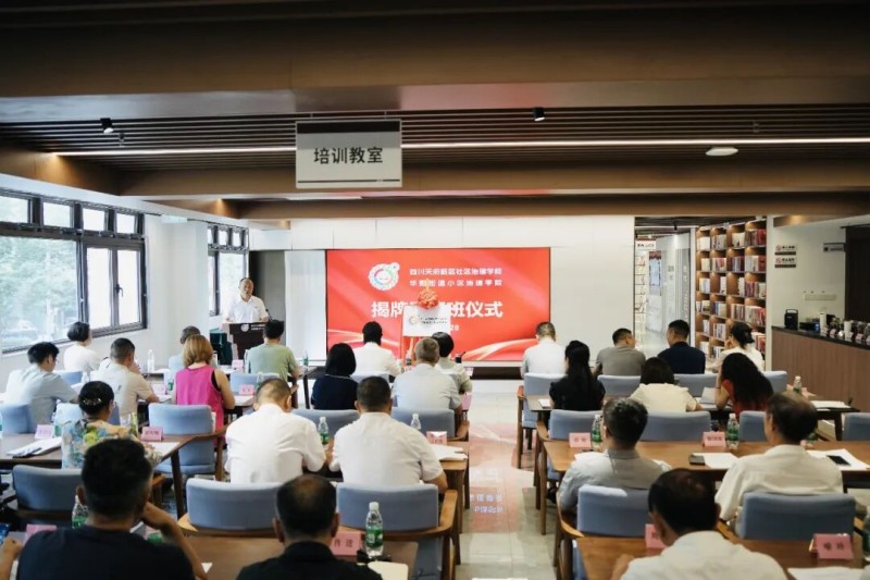 開班儀式現場，四川天府新區融媒體中心供圖