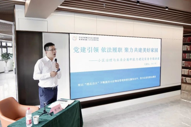 專家授課。四川天府新區融媒體中心供圖