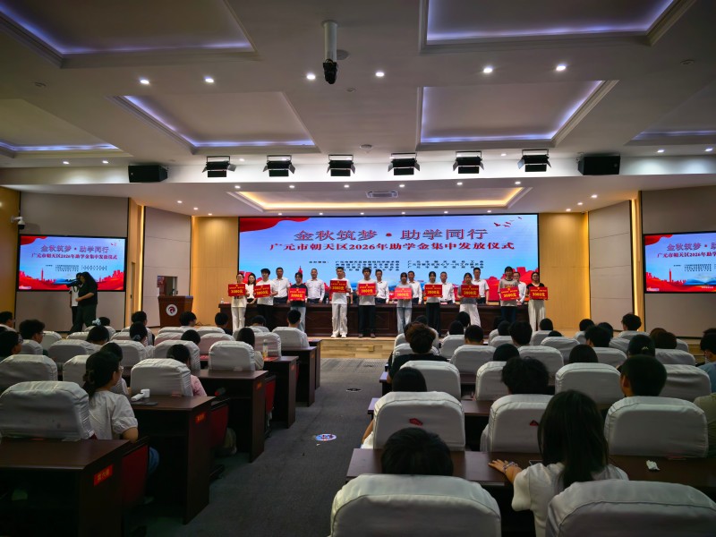 助學金集中發放現場。朝天區融媒體中心供圖