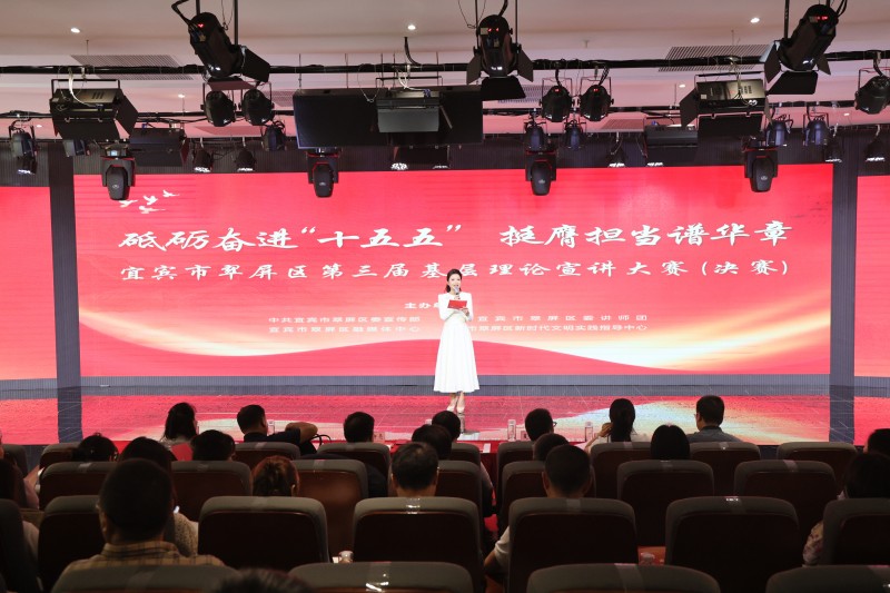 主持人開幕。翠屏區融媒體中心供圖