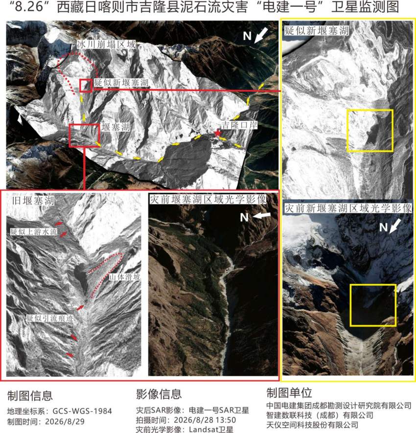 “8.26”西藏日喀则市吉隆县泥石流灾害“电建一号”卫星监测图。中国电建成都院供图