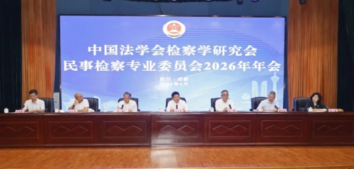 会议现场。四川省检察院供图