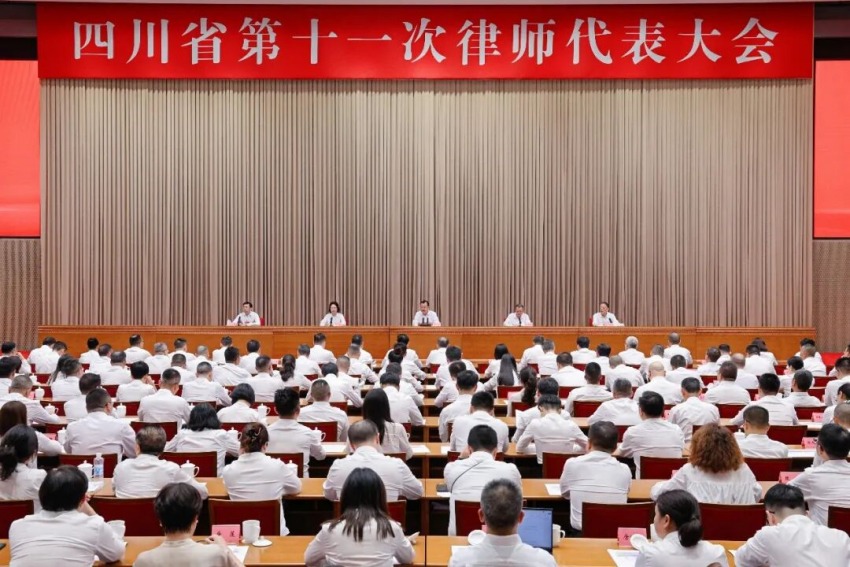 大会现场。四川省律师协会供图