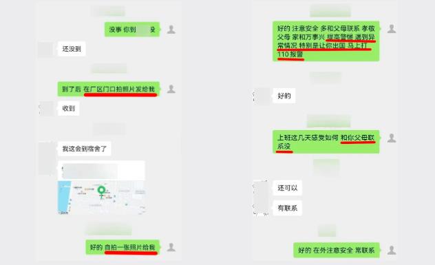 林振宇和小朱一直保持溝通。新都公安供圖