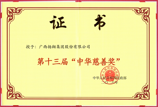 获奖证书。扬翔集团供图