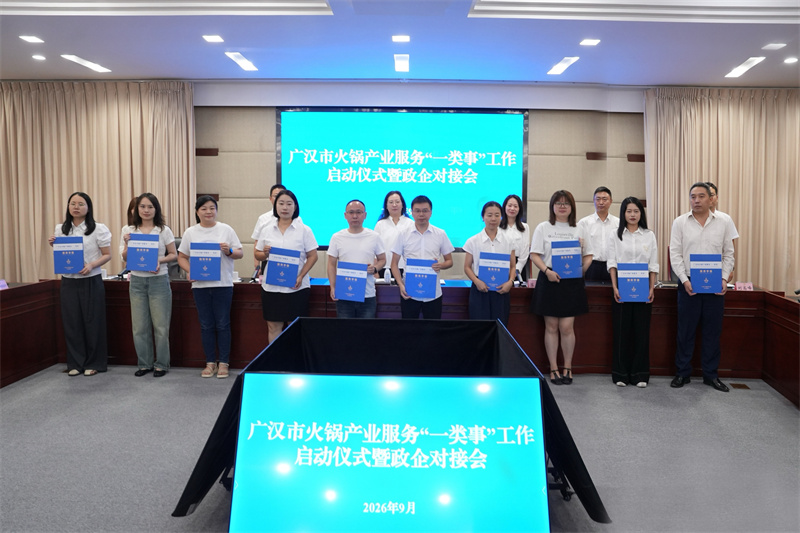 啟動儀式現場。廣漢市行政審批局供圖