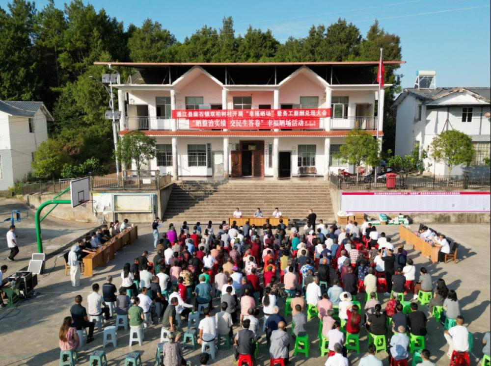 通江县麻石镇双柏树村开展“幸福晒场”暨务工薪酬兑现大会现场。通江县委宣传部供图