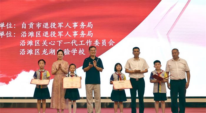 颁奖仪式。自贡市退役军人事务局供图