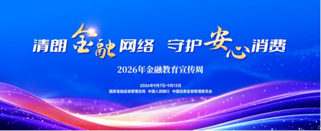 2026年金融教育宣傳周活動 浦發銀行成都分行供圖