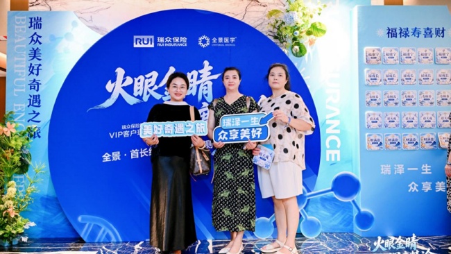 活动现场。瑞众保险四川分公司供图
