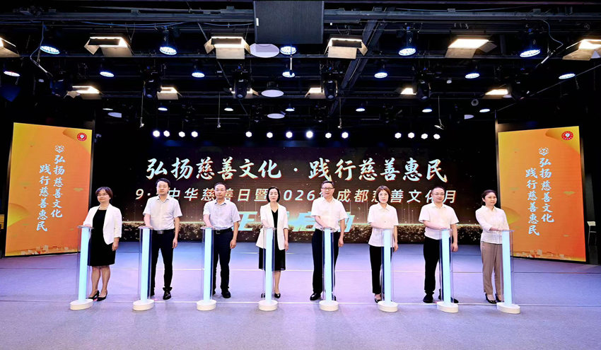 慈善文化月启动。成都市社会组织和慈善福利服务中心供图