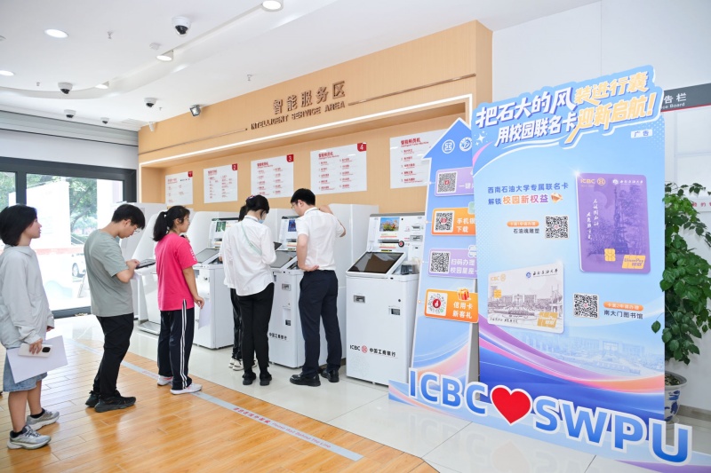 守護校園金融安全。西南石油大學供圖