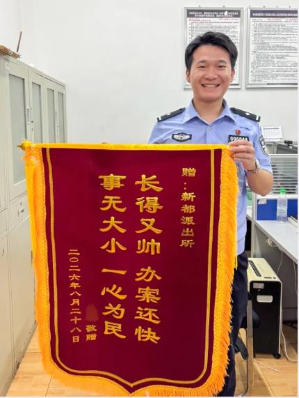 市民姚女士赠锦旗。新都公安供图