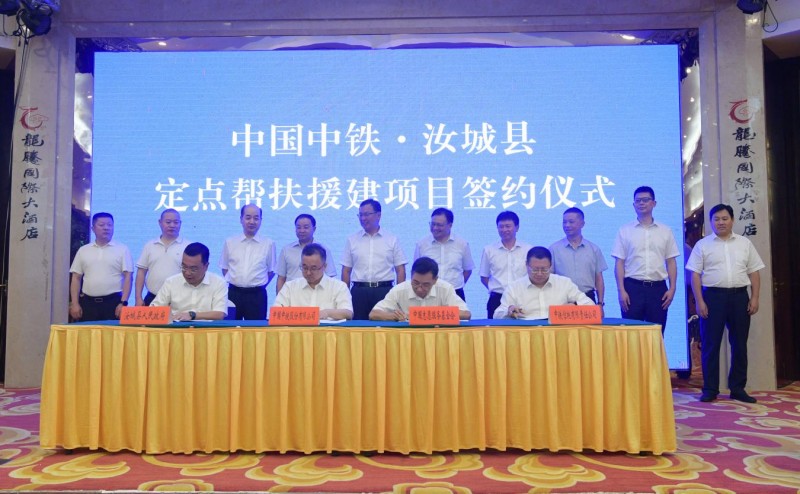 中国中铁在湖南省汝城县举行定点帮扶援建项目签约仪式。中铁信托供图