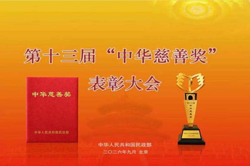 第十三届“中华慈善奖”荣誉证书及奖杯。中铁信托供图