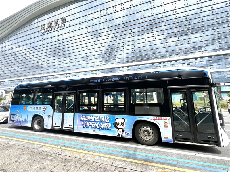 “金融消保伴出行 清朗宣傳遍蓉城”公交車。中郵保險四川分公司供圖