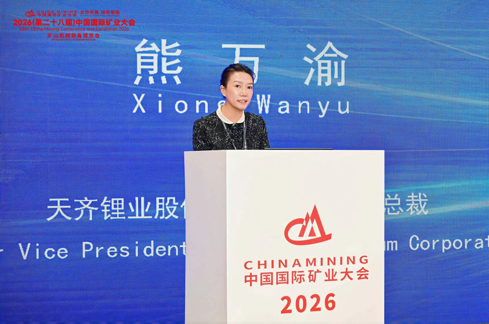 天齊鋰業高級副總裁熊萬渝女士發表主旨演。天齊鋰業供圖
