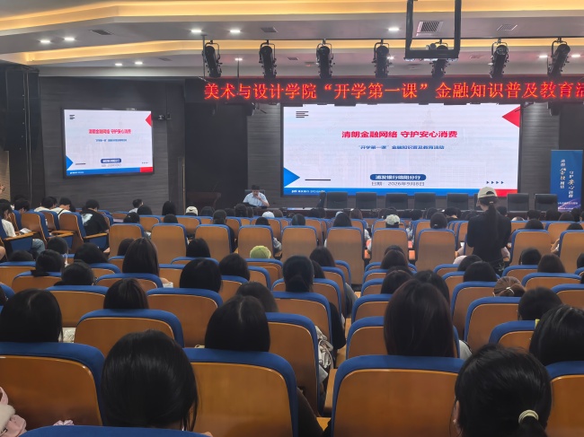 綿陽師范學院金融知識宣講現場。浦發銀行綿陽分行供圖