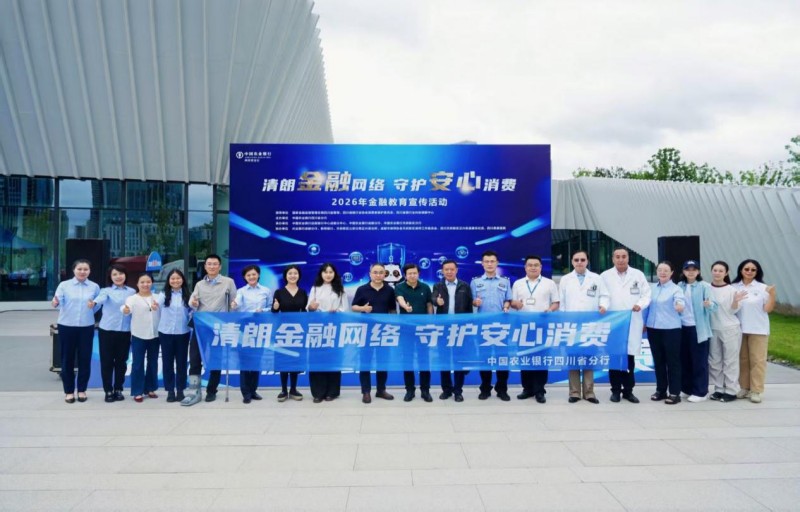启动仪式现场。农行四川省分行供图