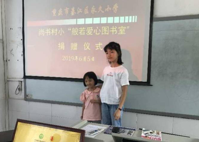 “般若愛心圖書室”捐贈