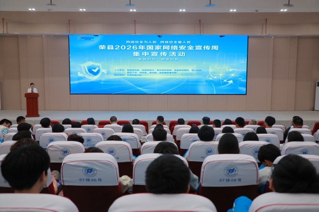 荣县2026年国家网络安全宣传周活动现场。唐思琴供图