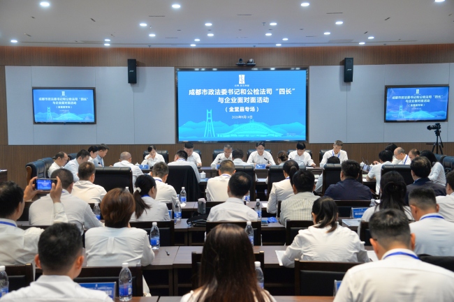 成都市政法委书记和公检法司“四长”与企业面对面活动（金堂县专场）现场。金堂县委政法委供图