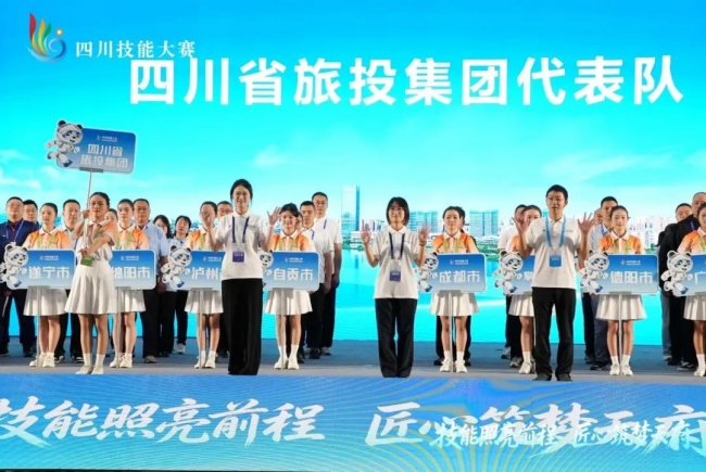 四川省旅投集团代表队。主办方供图