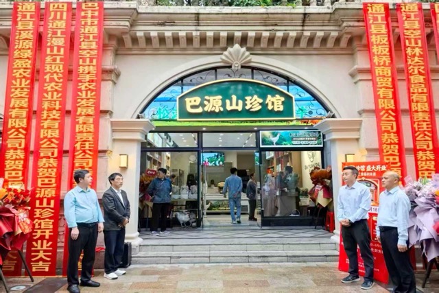 巴源山珍馆开业现场。通江县委宣传部供图 