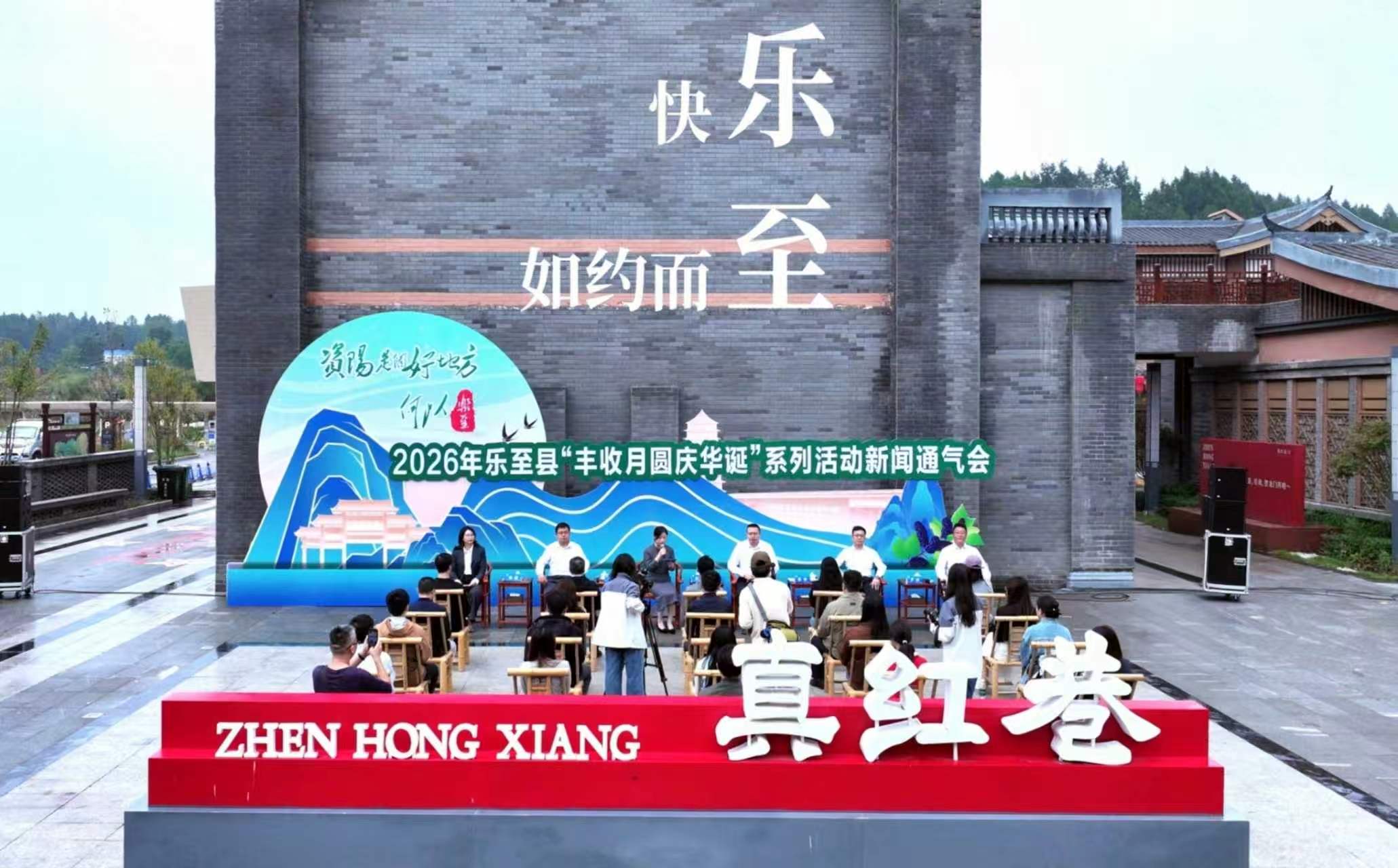 资阳是个好地方·何以乐至——丰收月圆庆华诞”系列活动新闻通气会现场。孙小红摄