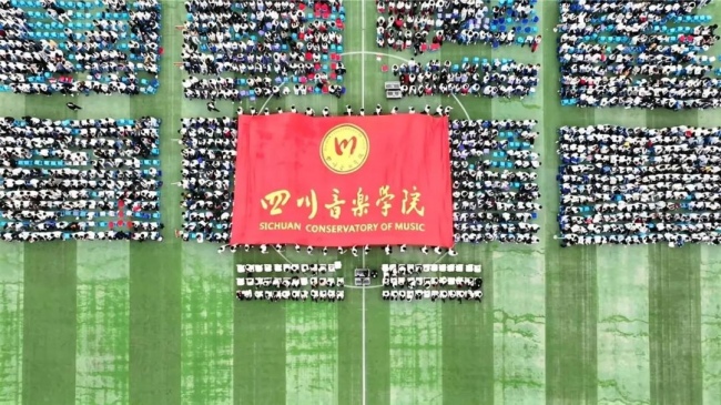 四川音乐学院2026年新生开学典礼现场。四川音乐学院供图